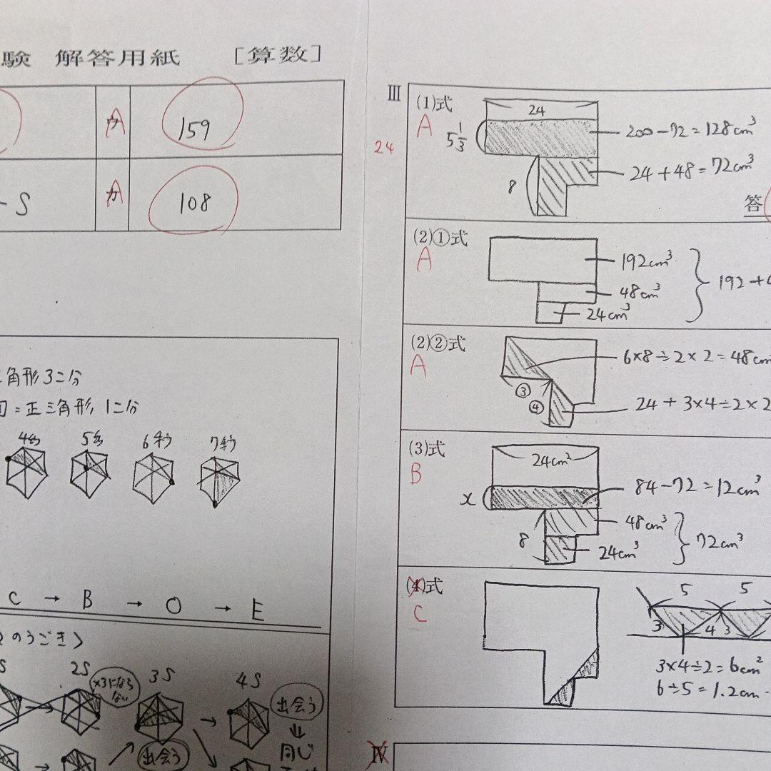 令和8年NN桜蔭算数そっくりテスト ①〜⑧セット - メルカリ