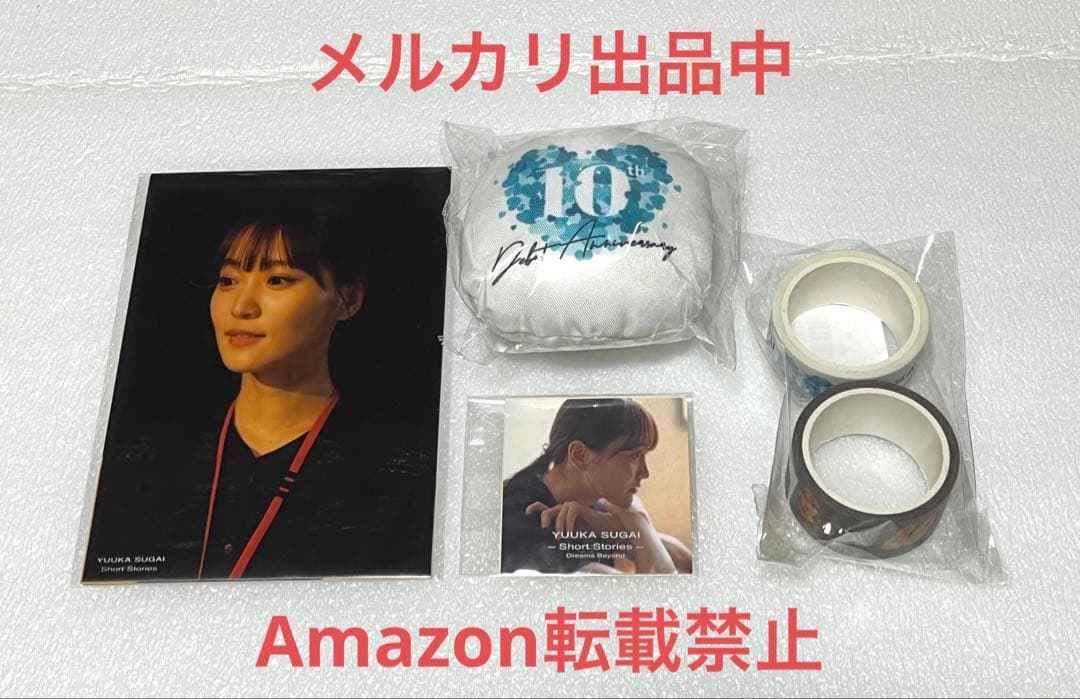 菅井友香 10th Anniversary ありがとうくじ 4種セット - メルカリ