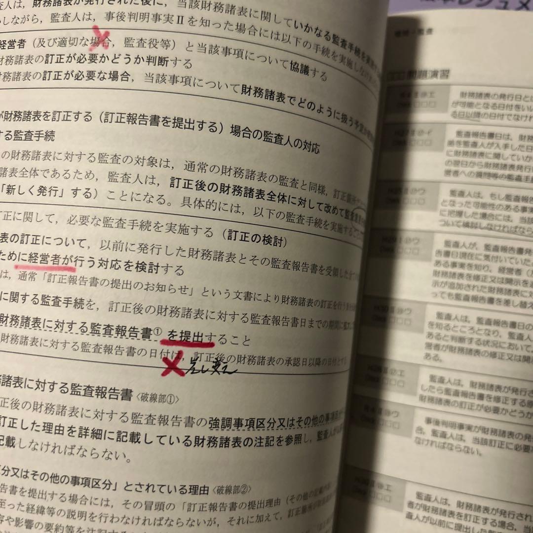 監査論 短答対策講義 松本レジュメ CPA 2025 - メルカリ
