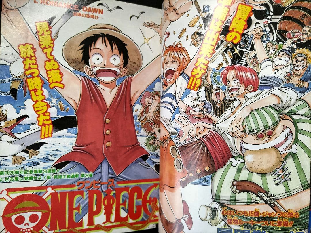 専用品 正規品当時物【週刊少年ジャンプ1997年34号】新連載 ワンピース