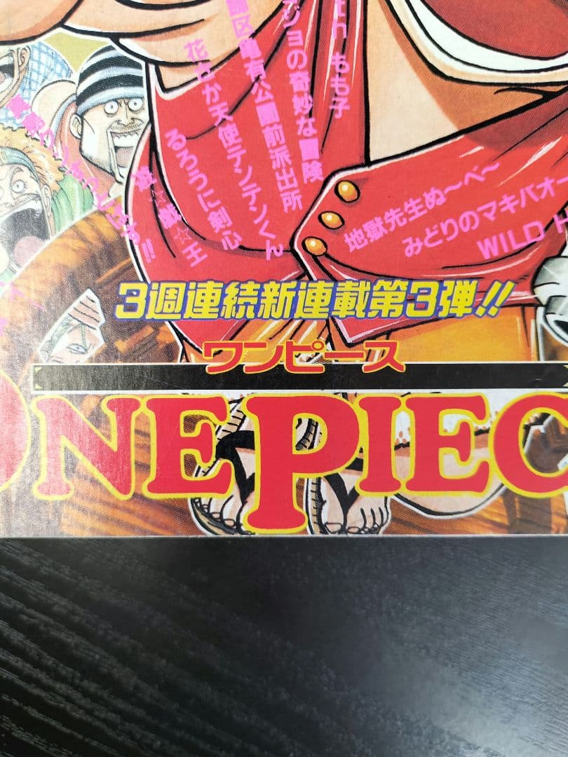 専用品 正規品当時物【週刊少年ジャンプ1997年34号】新連載 ワンピース