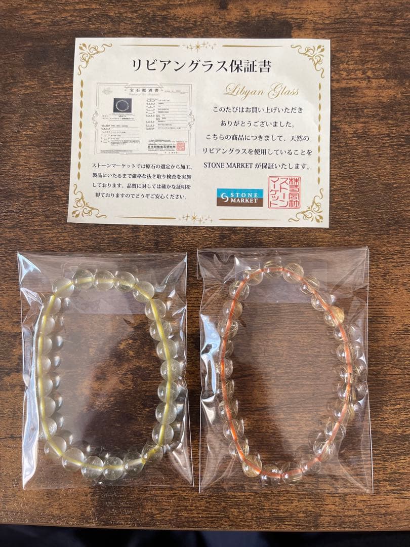 半額以下】リビアングラスrezard ヒカルブレスレット