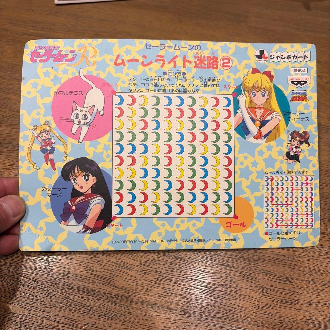 美少女戦士セーラームーンR ジャンボカード『14セーラームーン