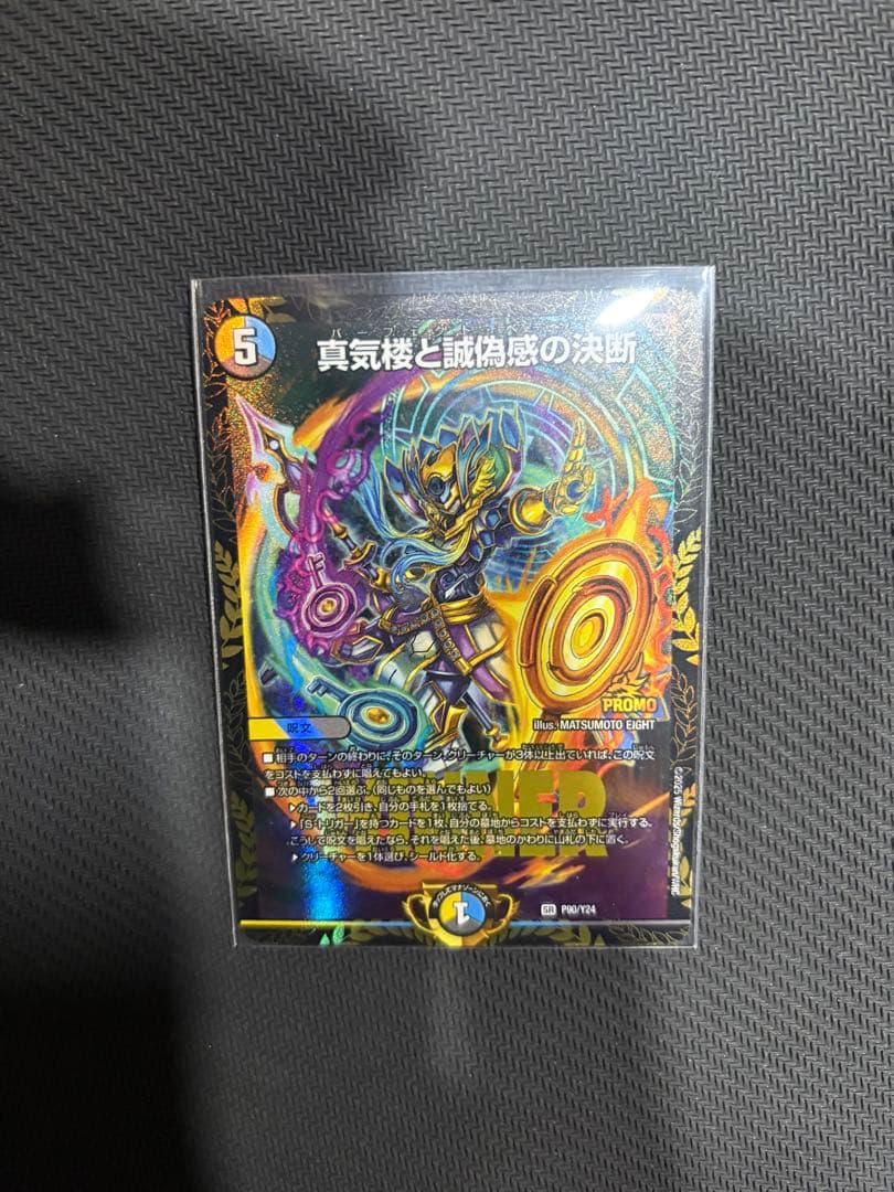 真気楼と誠偽感の決断　パーフェクトペテンシー　エリア戦　プロモ パーフェクトペテンシー 3枚 真気楼と誠偽感の決断 真気楼と誠偽感の