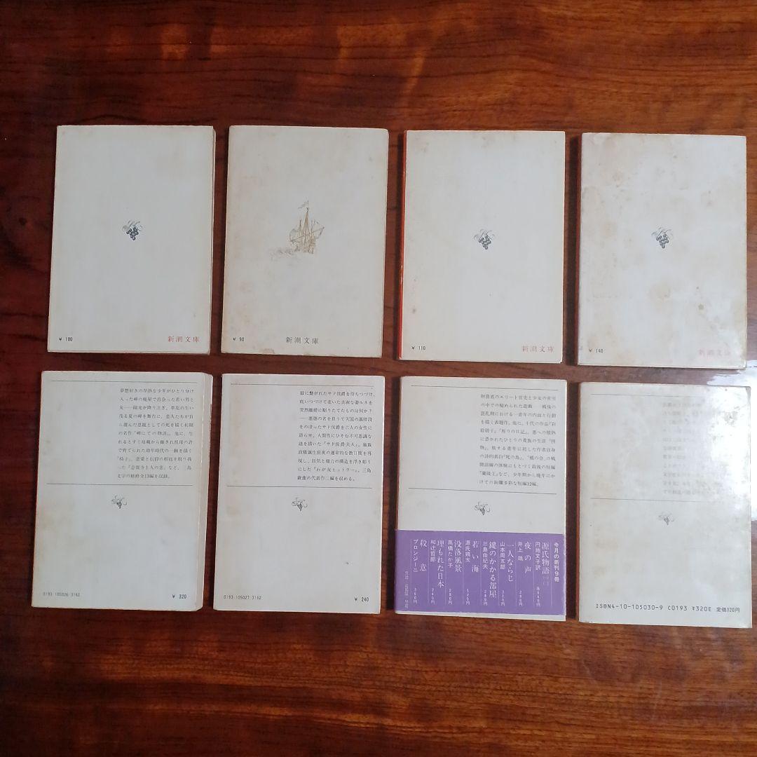 三島由紀夫新潮文庫旧版初版8冊セットです。 - メルカリ