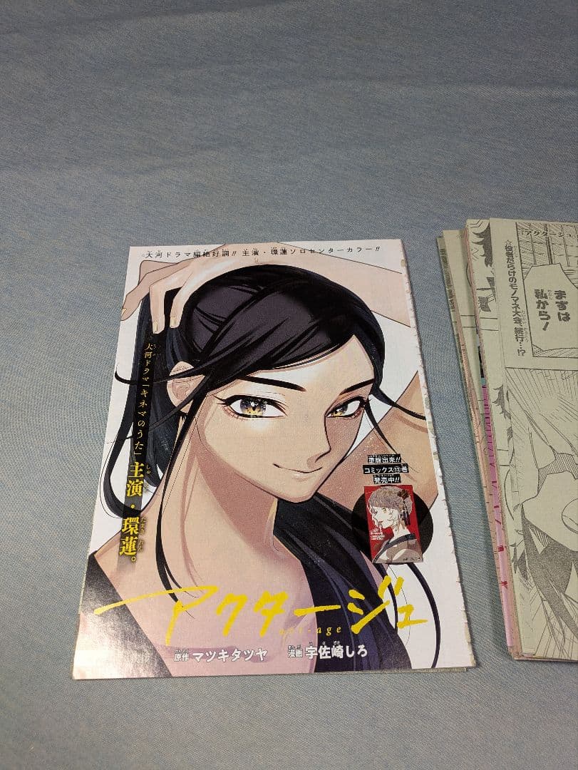 アクタージュ 12巻の続き 108話～123話 （最終話） コミックス未収録分