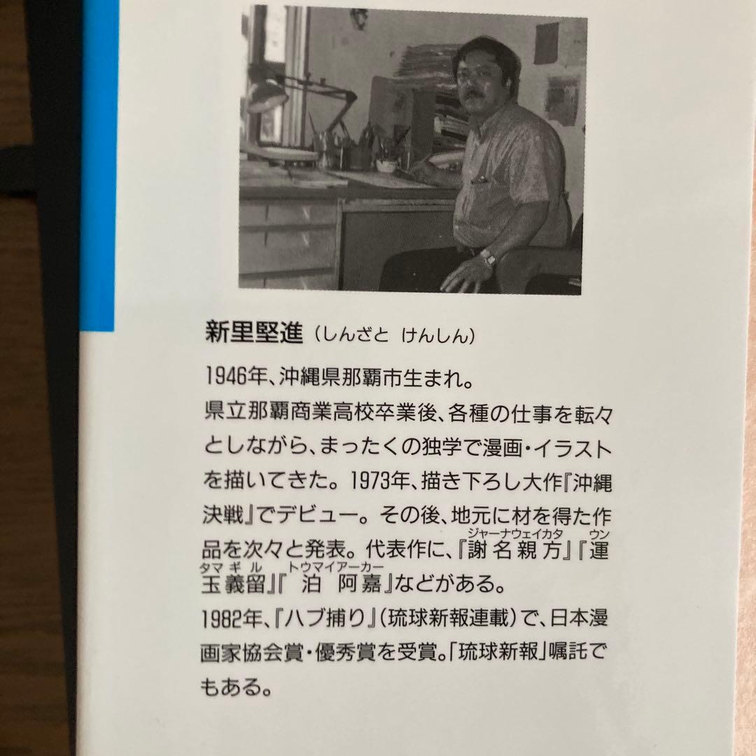 漫画】水筒 上巻下巻セット ひめゆり学徒隊戦記 新里堅進作・画 - メルカリ