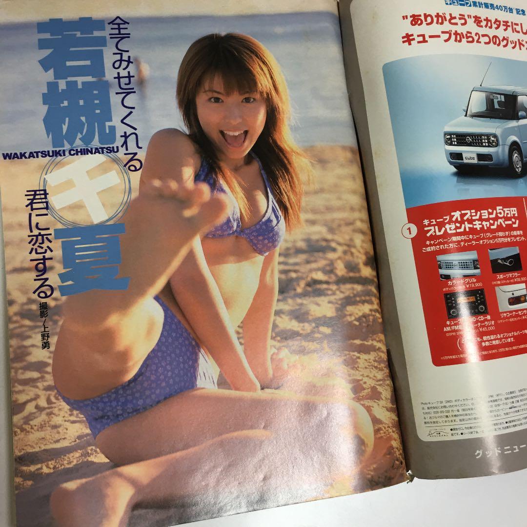 2003年No.12 週刊ヤングジャンプ/若槻千夏 夜王 - メルカリ