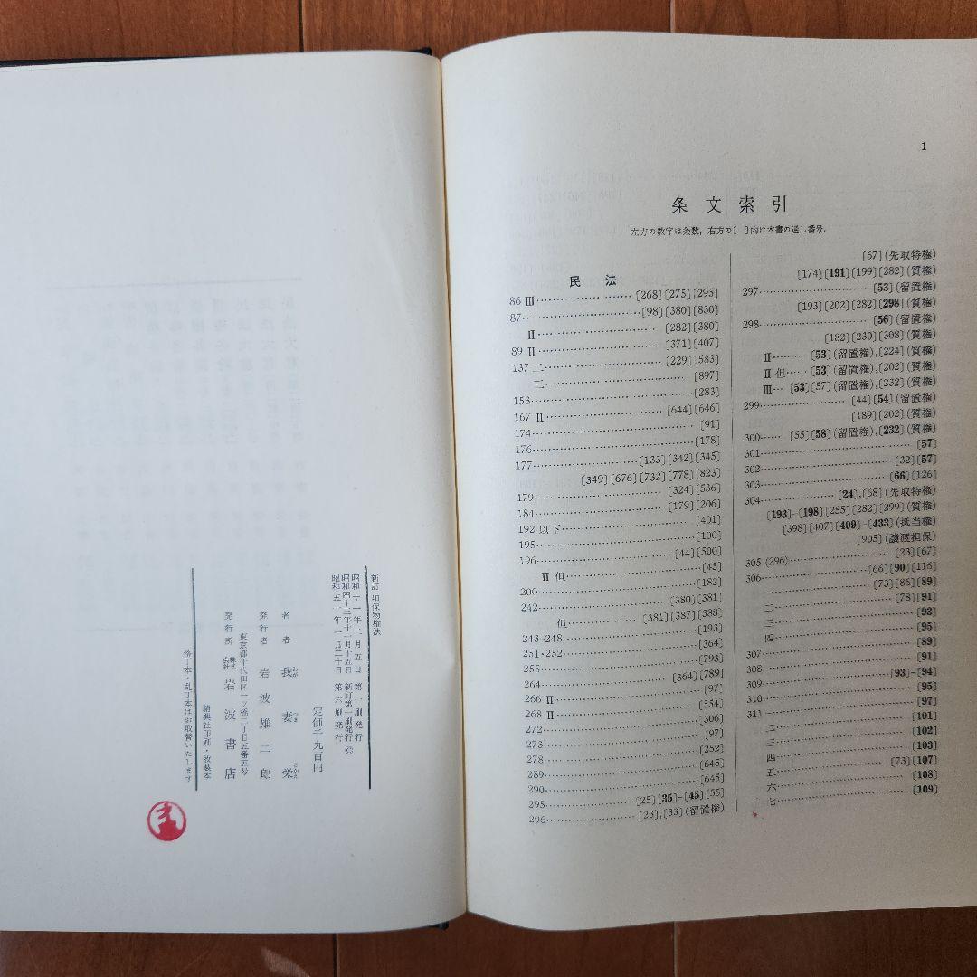 希少]民法講義 我妻榮 Ⅰ~Ⅳ&民法1~3 7冊セット - WWW.PDQ-PRO.COM
