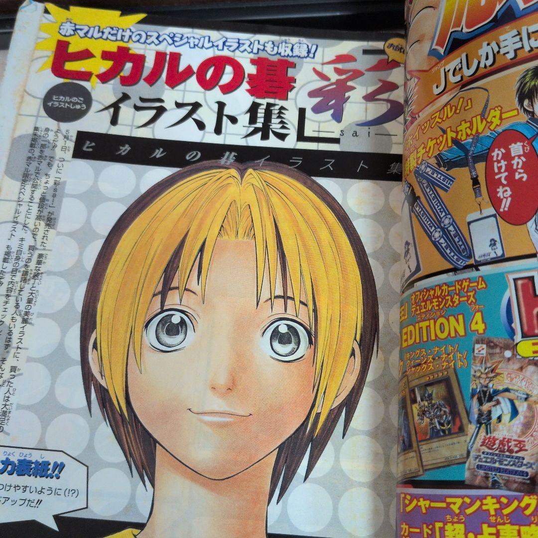 赤丸ジャンプ 5冊セット