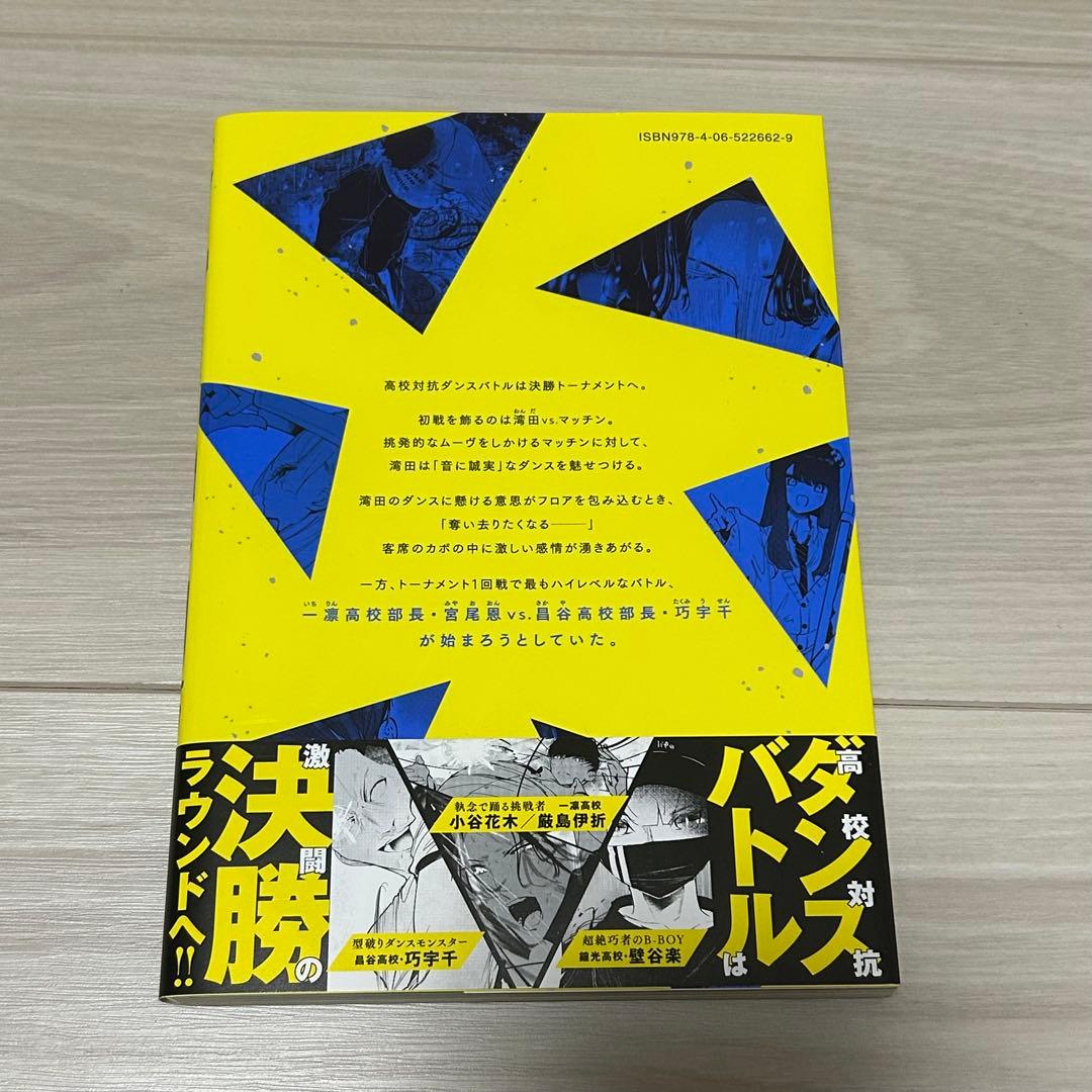 値下げしました】ワンダンス 1-7巻セット - メルカリ