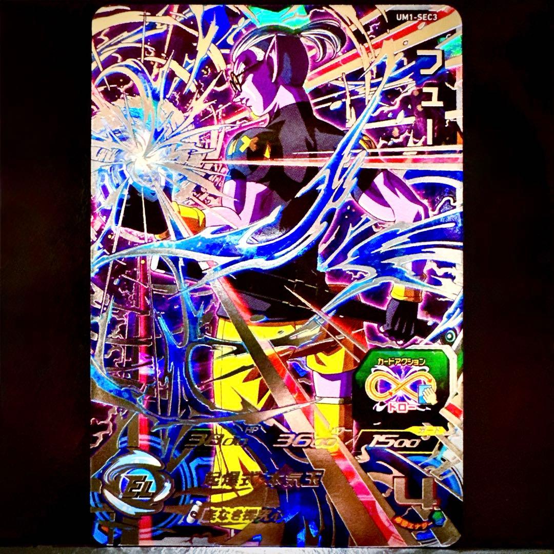スーパードラゴンボールヒーローズ フュー UM1-SEC3 - メルカリ