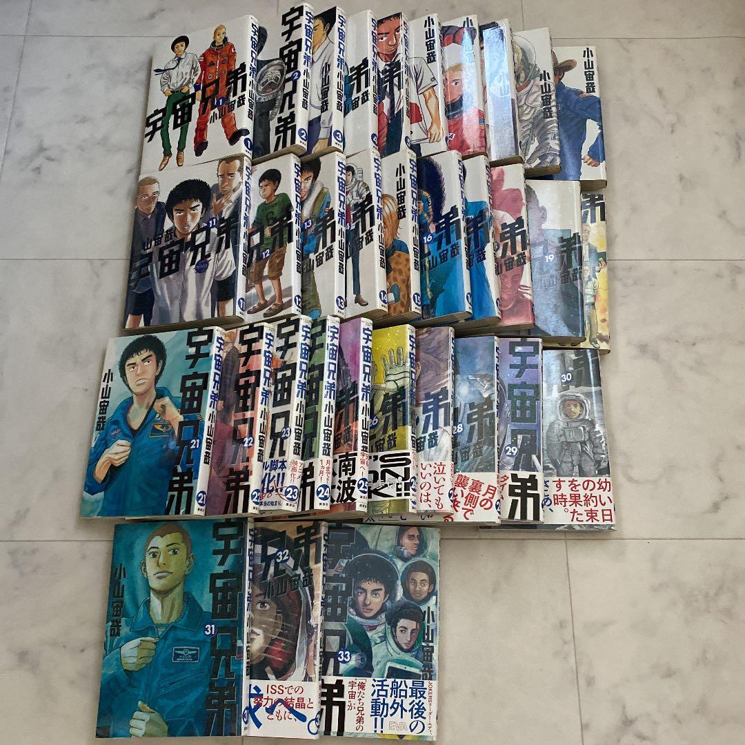 宇宙兄弟 1–33巻　全て書店で新品購入したお品です♫ 宇宙兄弟』最新33巻｜公式ストア特典付き限定版☆特設ページ