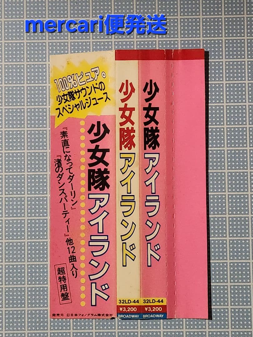 少女隊  帯付きCD 税表記無し
