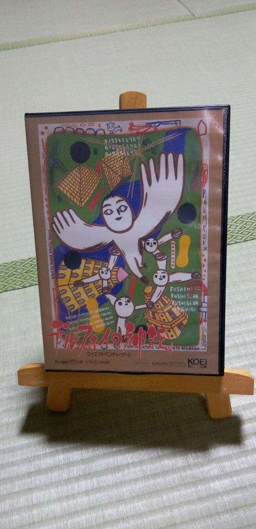 【PC98】デルフォイの信託