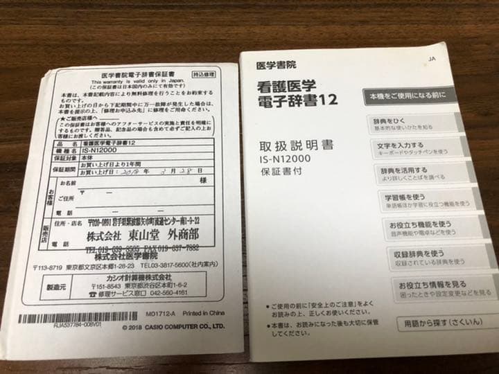 看護大辞典 医学書院 看護医学 電子辞書12 IS-N12000 カシオ