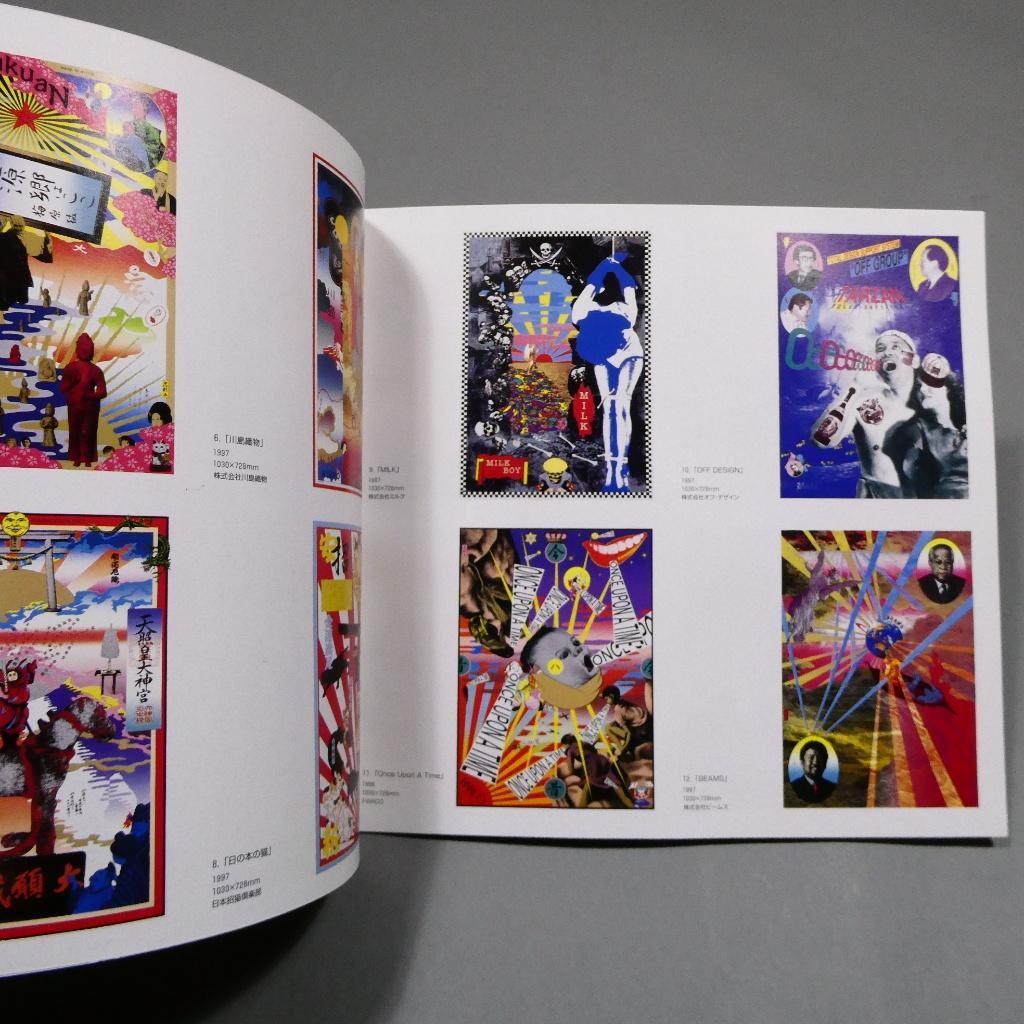 希少・2冊セット】横尾忠則 図録 吉祥招福ポスター展＆最近のポスター