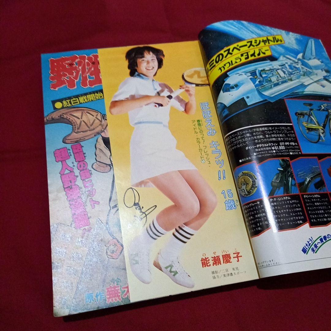 当時物美品】週刊 少年 ジャンプ 1979年10号 漫画 アニメ - メルカリ