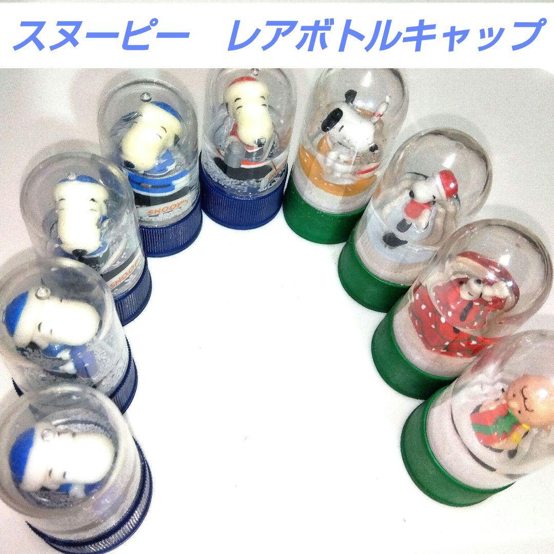 スヌーピー　ボトルキャップ　レア　9体セット　アメリカ限定4体 Amazon.co.jp: PEPSI ペプシ SNOOPY（スヌーピー） ボトルキャップ