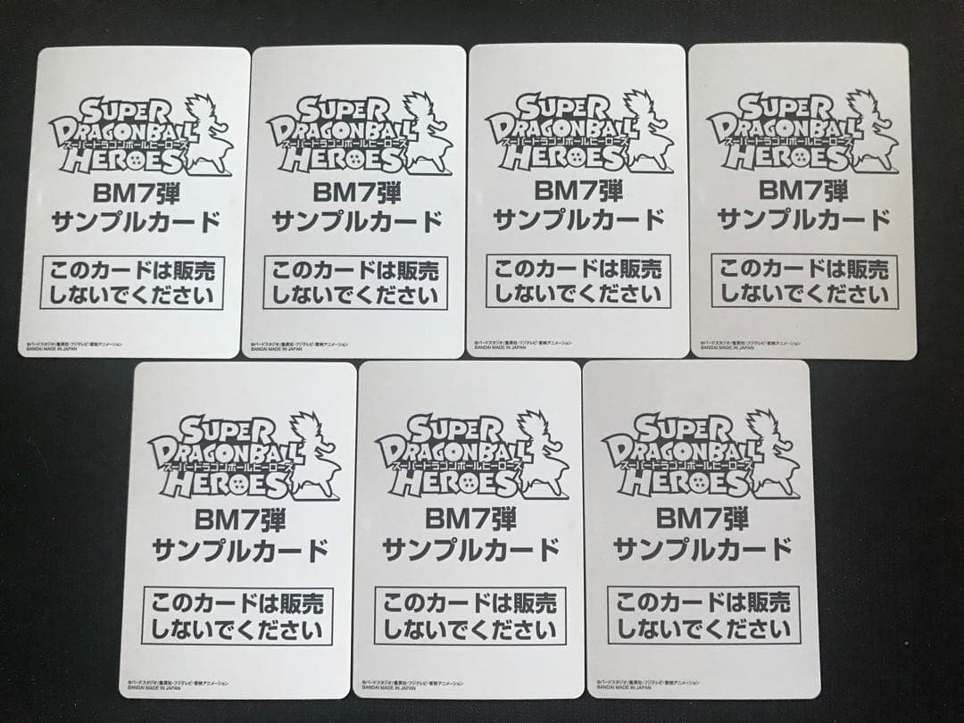 スーパードラゴンボールヒーローズ BM7弾サンプルカードフルコンプ全7
