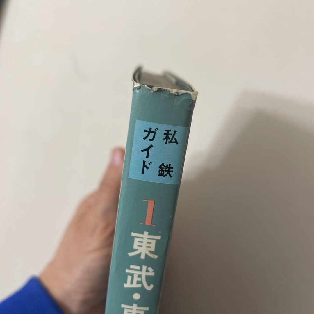 東武・西武 ・営団 私鉄ガイドブック・シリーズ1 - メルカリ