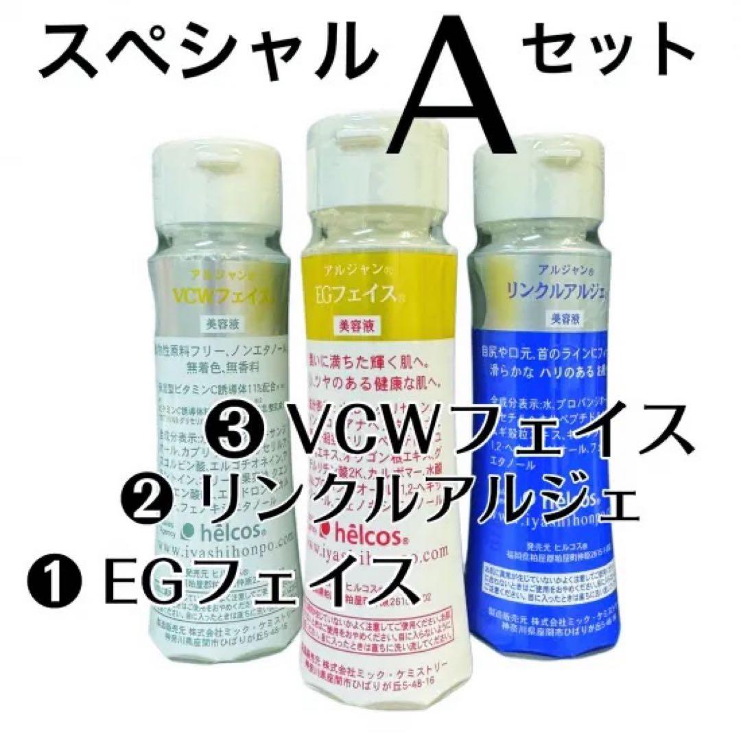 ヒルコス helcosスペシャルAセット 3種フェイスケア 日焼け止め - helcos ihsセレクト ハリーボーン