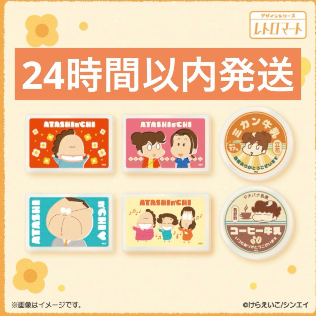 ファミリーマート一部店舗限定 あたしンち アクリルマグネット 全6種