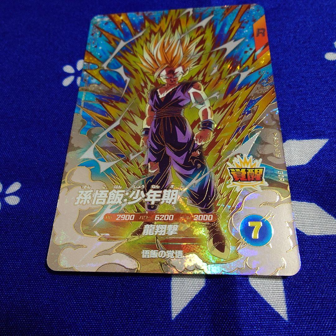 ドラゴンボールスーパーダイバーズ】 SDV5-076 孫悟飯:少年期 宝箱