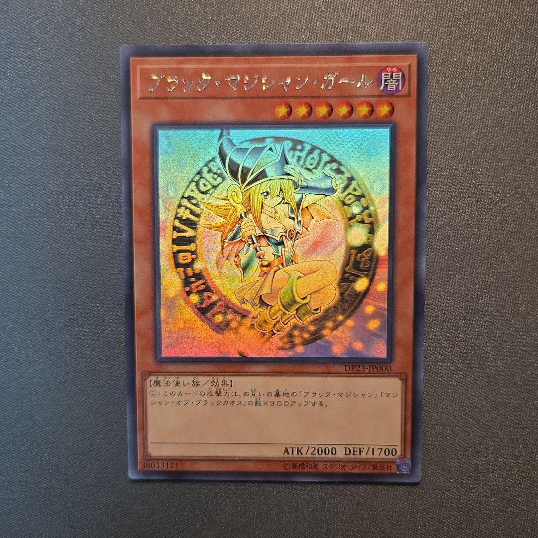 ブラックマジシャンガール ホロ DP23-JP000 - メルカリ