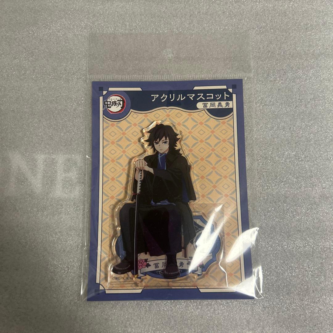 鬼滅の刃 agf アクリルマスコット 冨岡義勇 - メルカリ