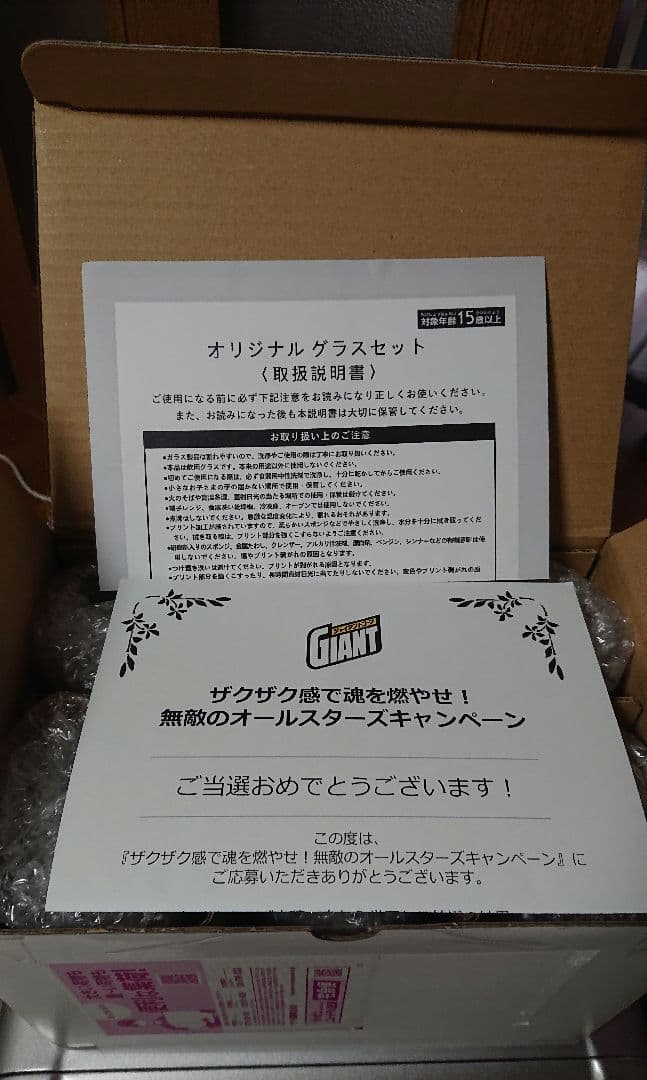 進撃の巨人 オリジナルグラスセット《非売品》