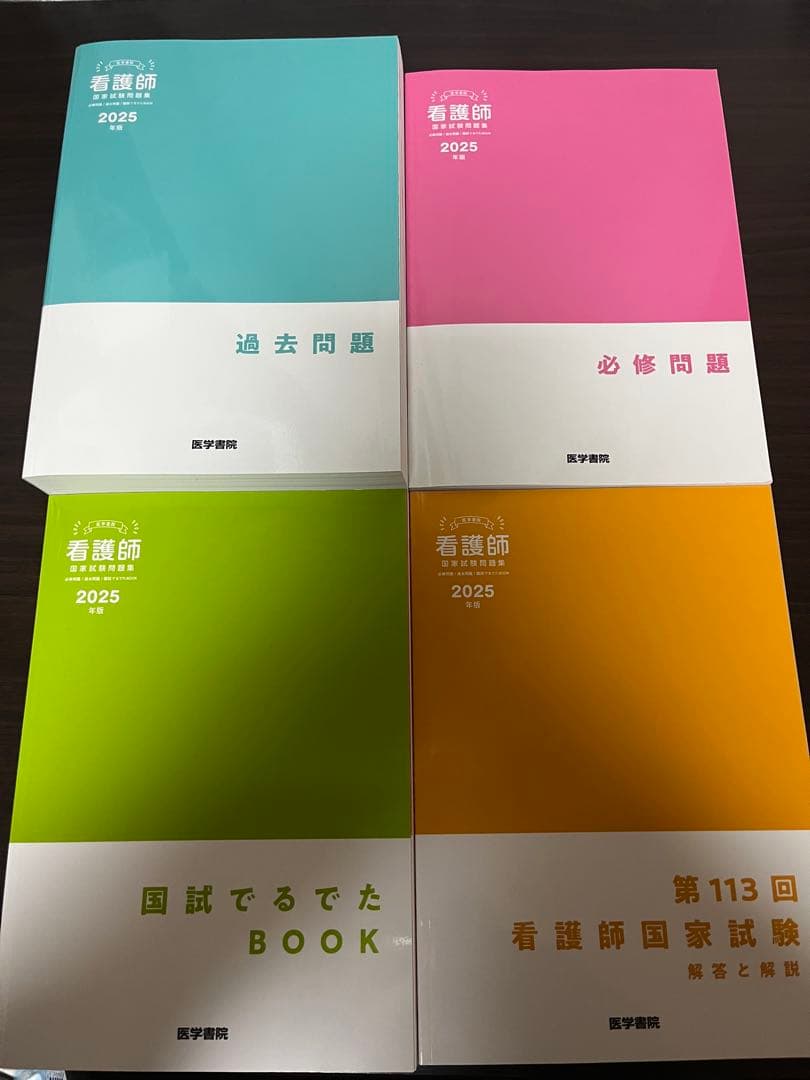 看護師 国家試験問題集 2025 - メルカリ