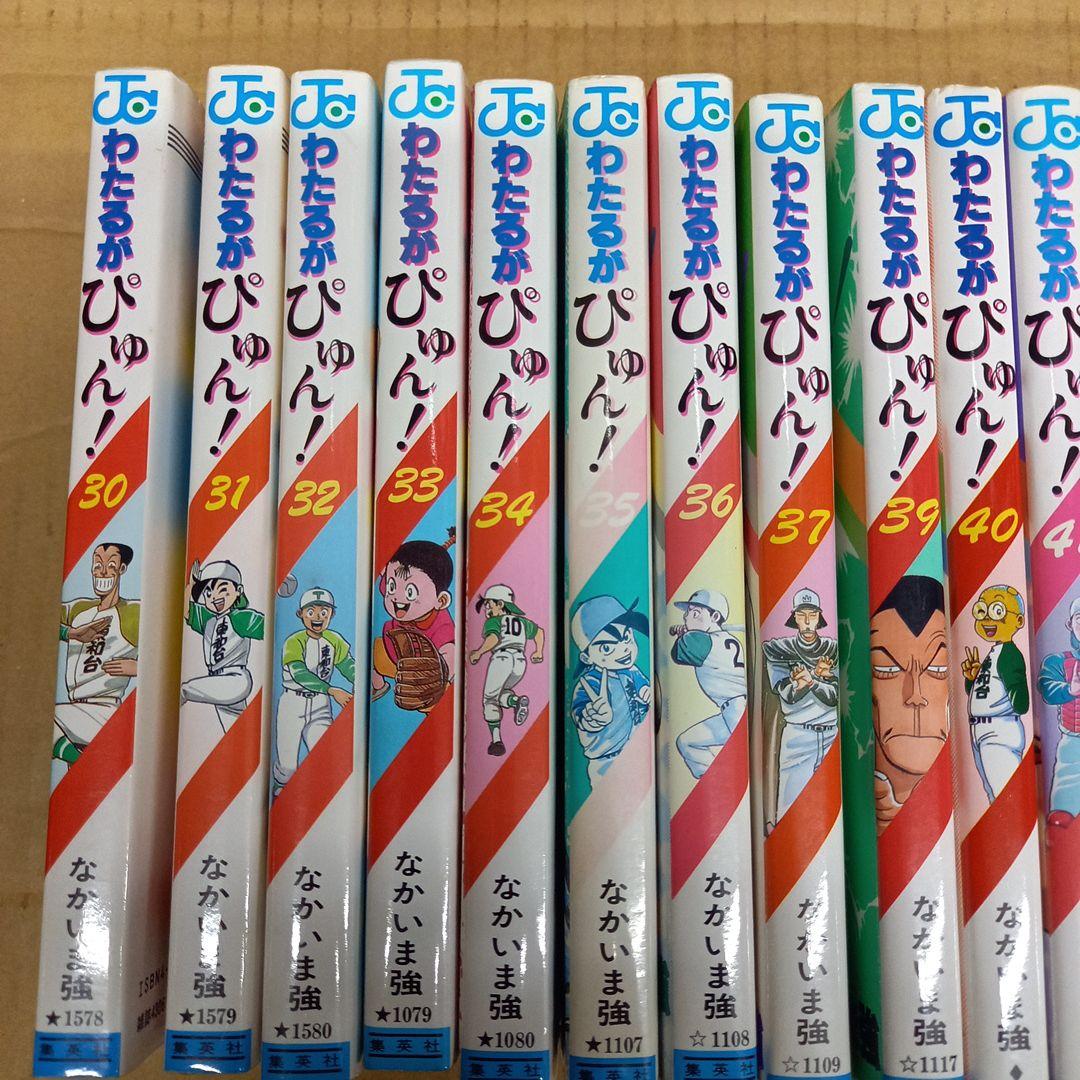 わたるがぴゅん! 30～37、39～47　全巻初版 2026年最新】わたるがぴゅんの人気アイテム - メルカリ