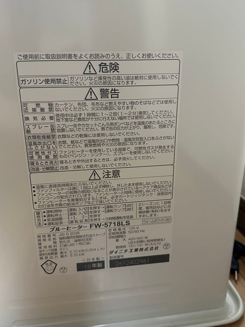 ダイニチ ブルーヒーター FW-5718LS 2018年式 9.0L