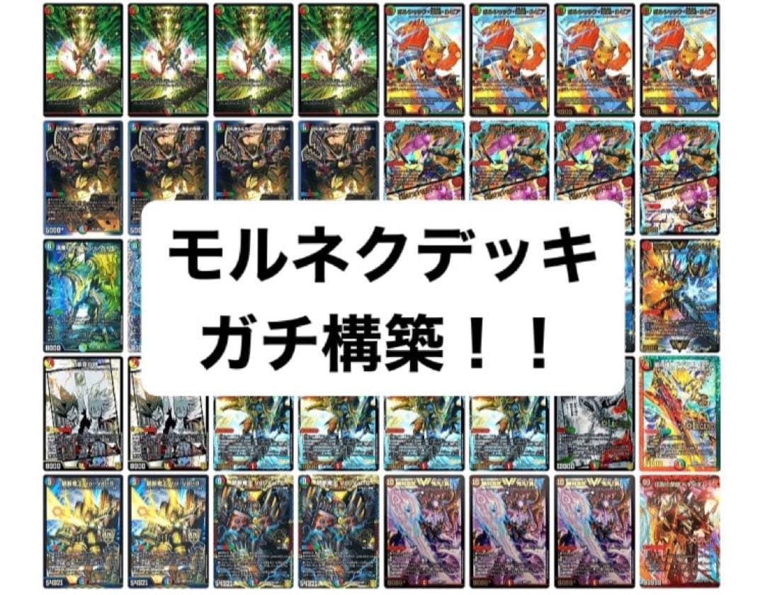 モルネクデッキ モルトNEXTガチ構築デッキおまけ付き - メルカリ