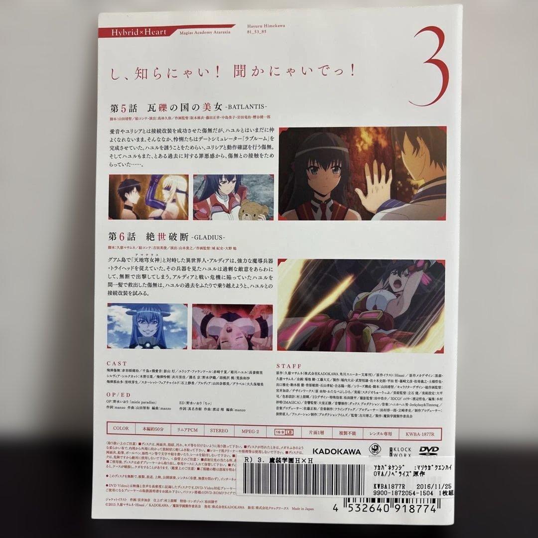 魔装学園H×H ＤＶＤ全６巻セット