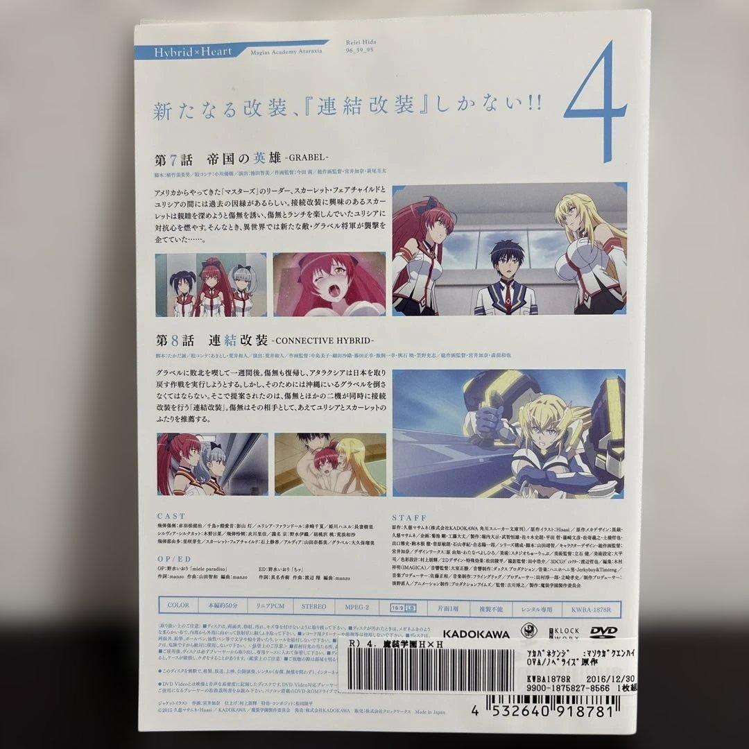 魔装学園H×H ＤＶＤ全６巻セット