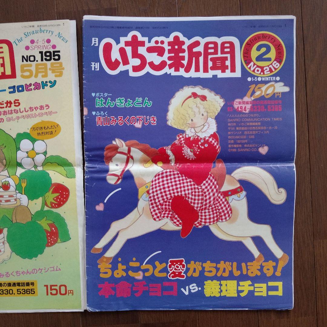 昭和59年61年 サンリオ いちご新聞 2冊セット 青山みるく 昭和レトロ