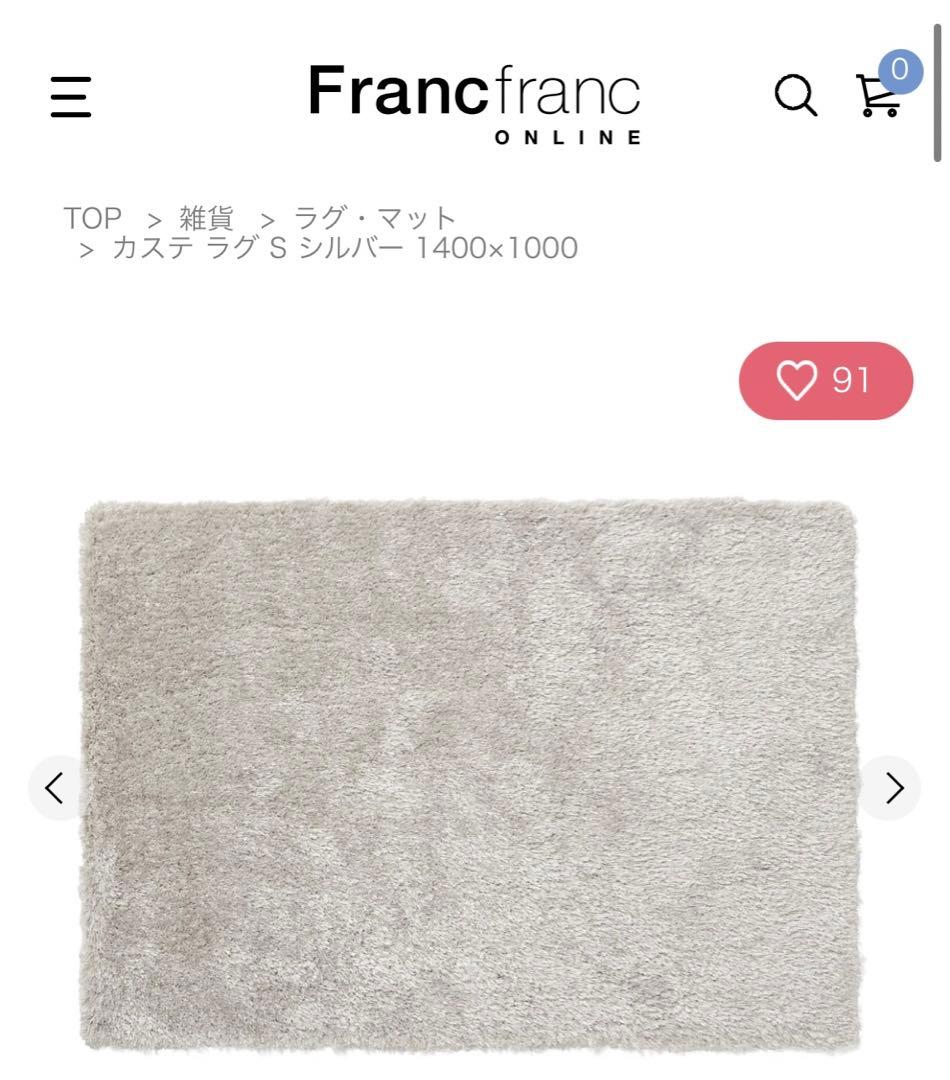 francfranc フランフラン カステ ラグ シルバー - メルカリ