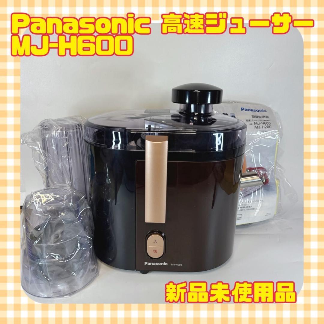 Panasonic 高速ジューサー　MJ-H600 Amazon | パナソニック ジューサー 高速 タンブラーミキサー