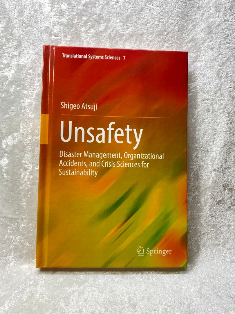 【匿名配送】Unsafety