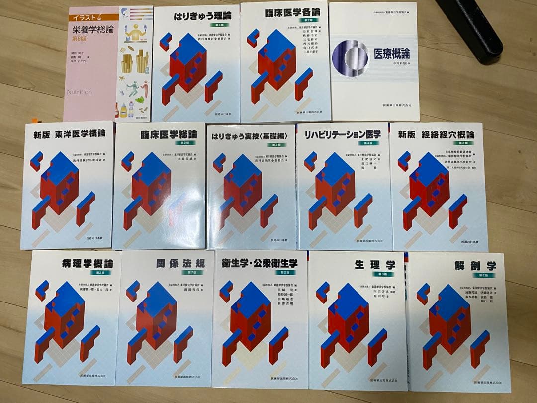 医歯薬出版 はりきゅう実技リハビリ病理ほか教科書一式 東洋療法学校協会編教科書 病理学概論 第2版／医歯薬出版株式会社