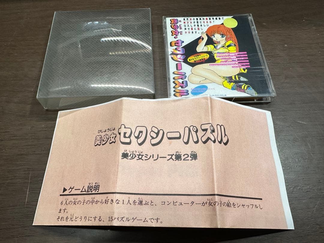 ファミコン ディスクシステム 【 美少女 セクシーパズル 】