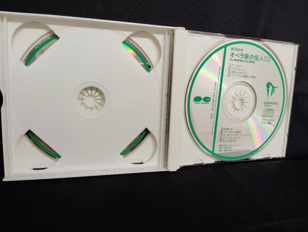 CD 劇団四季 オペラ座の怪人 オリジナルキャスト 市村正親 - メルカリ