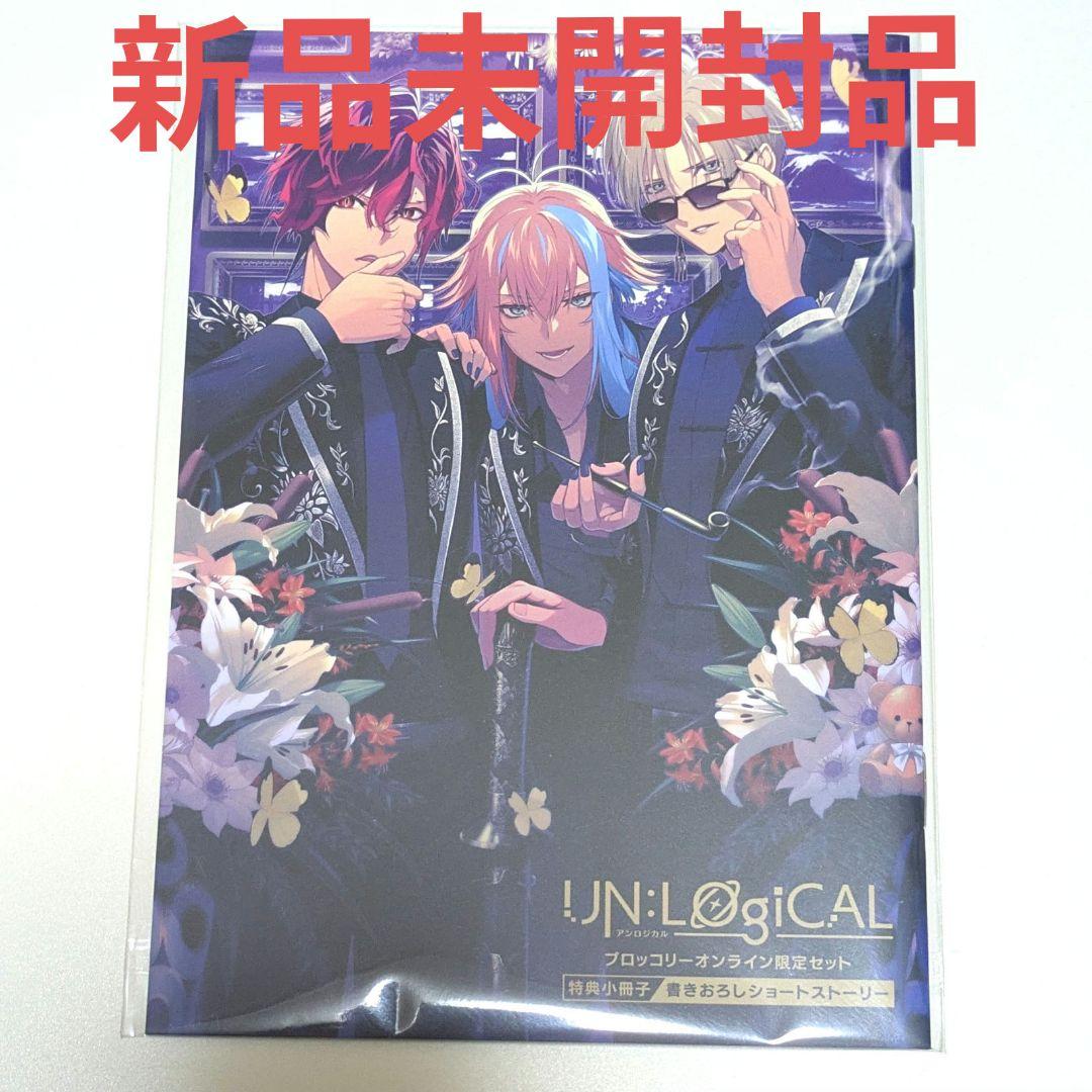 UN:LOGICAL アンロジカル ステラワース 特典 小冊子