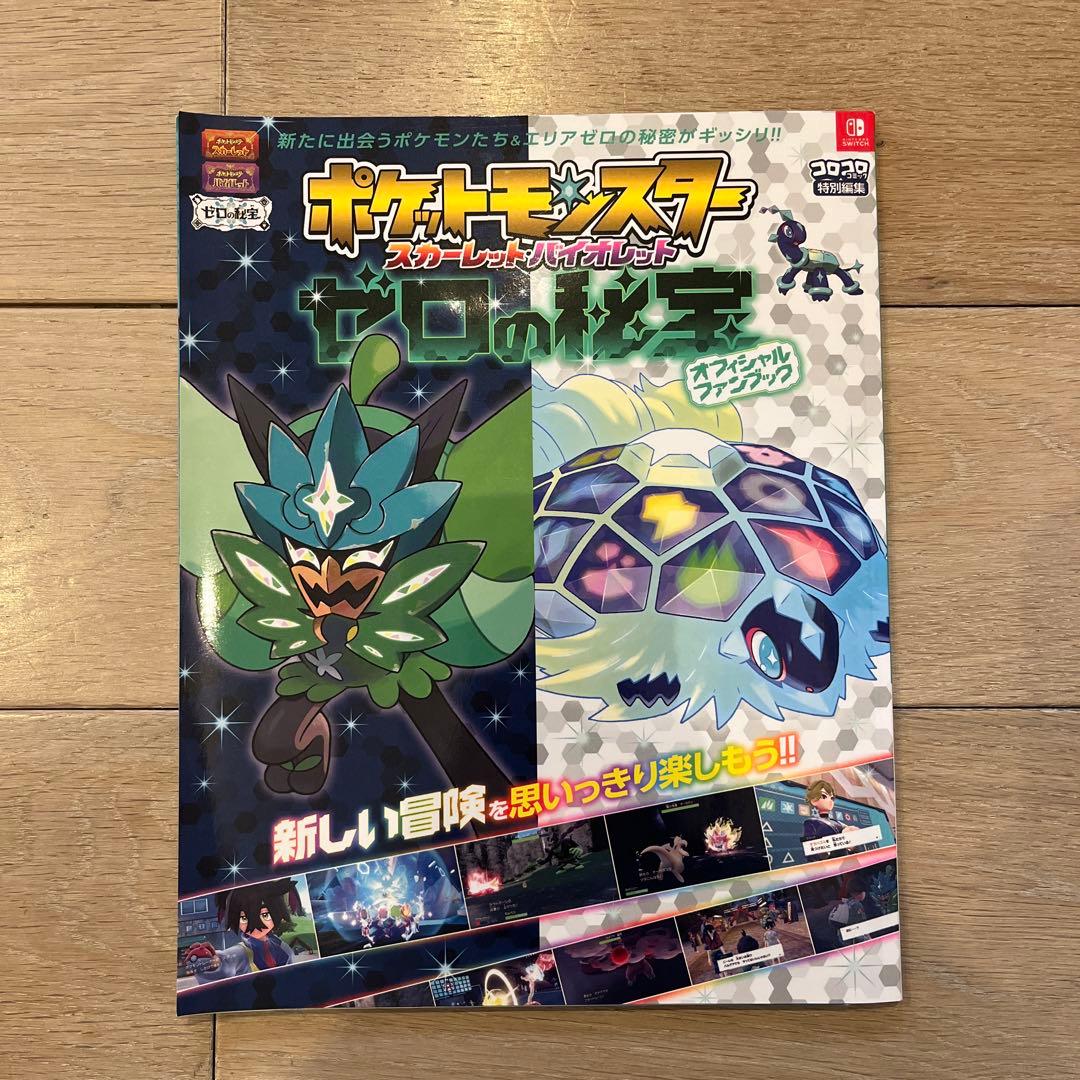 ポケットモンスター スカーレット・バイオレット ゼロの秘宝 - メルカリ