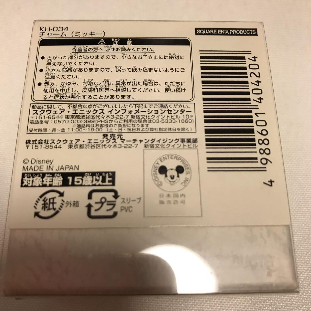 KH-032】キングダムハーツ ミッキーチャーム