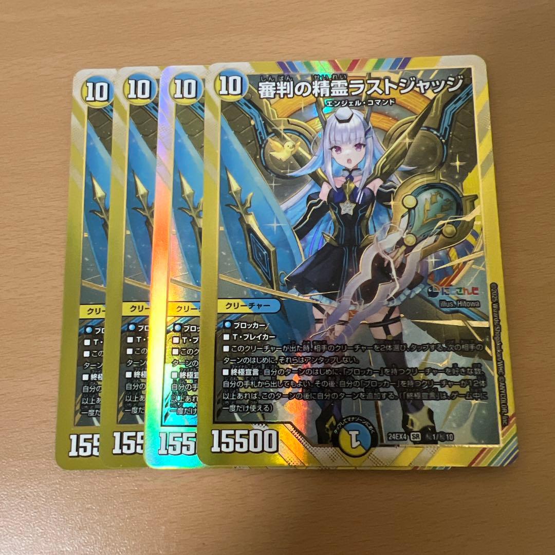デュエルマスターズ 審判の精霊ラストジャッジ シークレット　にじさんじ　自引き 審判の精霊ラストジャッジ (シークレット) 秘1/秘10 SR｜デュエマ