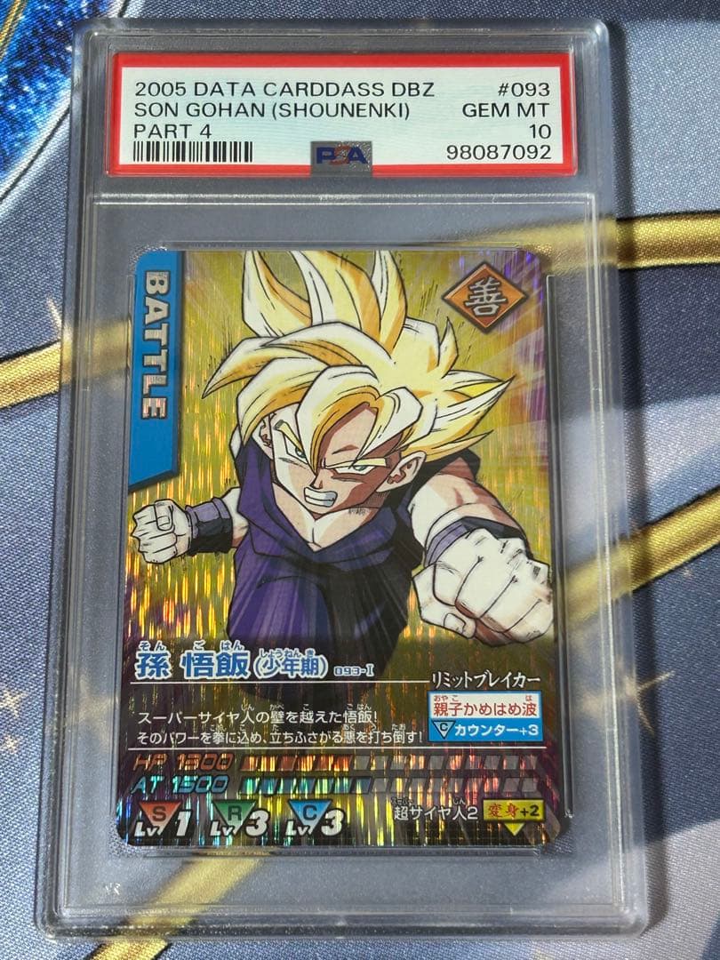 データカードダス PSA10 孫悟飯 激レア - メルカリ