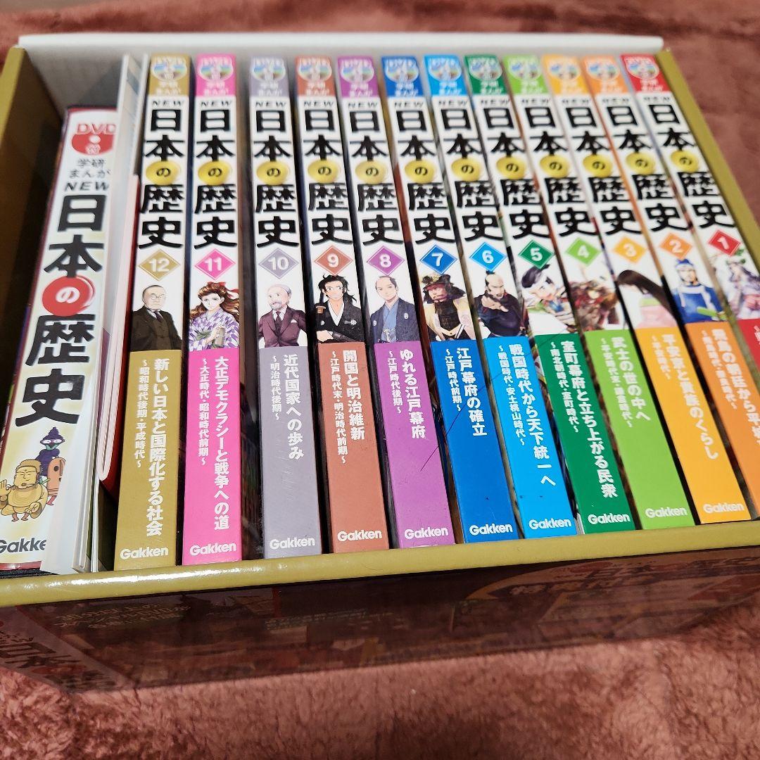 DVD付 学研まんが NEW日本の歴史 特典(DVDケース・歴史年表・寝る前5